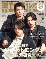 【中古】芸能雑誌 日経エンタテインメント! 2026年1月号