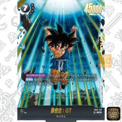 状態A】孫悟空：GT [SCR]{FB07-122}│ドラゴンボールカード Dragon
