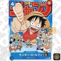【状態C】モンキー・D・ルフィ [P]{P-033} │ワンピースカード　週刊少年ジャンプ 2023年1月7日発売 付録　ONEPIECE CardGame