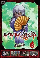 【中古】 ゲゲゲの鬼太郎 2018TVシリーズ 16 (第44話 第46話) [レンタル落ち]のサムネイル