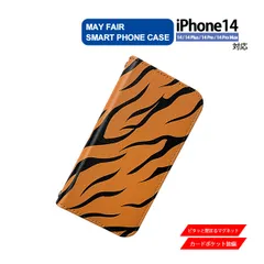 iPhone14 Plus Pro ProMax 用 ケース 手帳型 PVC レザー アイフォンケース アニマル柄 トラ 虎