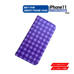 iPhone11 Pro ProMax 用 ケース 手帳型 PVC レザー アイフォンケース チェック柄 パープル 紫