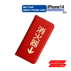 iPhone14 Plus Pro ProMax 用 ケース 手帳型 PVC レザー アイフォンケース 消火器 標識