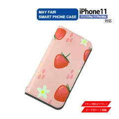 iPhone11 Pro ProMax 用 ケース 手帳型 PVC レザー アイフォンケース イラスト いちご