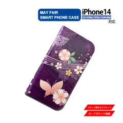 iPhone14 Plus Pro ProMax 用 ケース 手帳型 PVC レザー アイフォンケース 和柄 蝶 紫 パープル