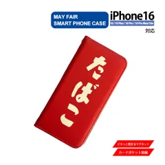 iPhone16 Plus Pro ProMax 16e 用 ケース 手帳型 PVC レザー アイフォンケース たばこ 看板 レトロ