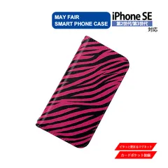 iPhone SE2 SE3 用 ケース 手帳型 PVC レザー アイフォンケース ゼブラ柄 ピンク 桃色