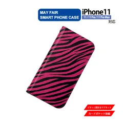 iPhone11 Pro ProMax 用 ケース 手帳型 PVC レザー アイフォンケース ゼブラ柄 ピンク 桃色