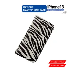 iPhone13 Mini Pro ProMax 用 ケース 手帳型 PVC レザー アイフォンケース ゼブラ柄 ホワイト 白