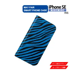 iPhone SE2 SE3 用 ケース 手帳型 PVC レザー アイフォンケース ゼブラ柄 ブルー 青