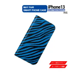 iPhone13 Mini Pro ProMax 用 ケース 手帳型 PVC レザー アイフォンケース ゼブラ柄 ブルー 青