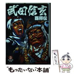 中古】 マドモアゼル・モーツァルト 第2幕 (福山庸治選集 2) / 福山