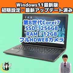 【整備済み品】Dynabook/windows11/ノートパソコン/Corei7/第8世代/フルHDWEBカメラ/SSD/動作確認済み/D326