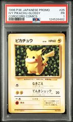 PSA2 1996年 ポケモンカード コロコロコミック プロモ プリン 艶あり