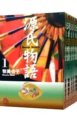 源氏物語 <全6巻セット>／牧美也子