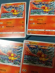 ポケモンカード ブーバー まとめ処分 s-149