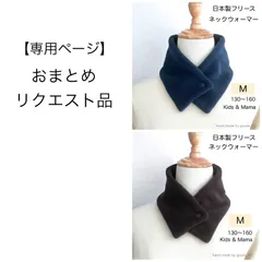 【h_s_s_yさま専用】ネックウォーマー　ブラック／ネイビー　２点　同梱発送