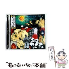 八十八ヶ所巡礼「0567 日本万歳 LIVE」限定 CD - メルカリ