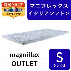 新品未使用】マニフレックス スーパーレイEX シングル 廃盤 お買い得