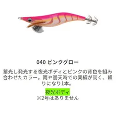 ヤマシタ エギ王 LIVE 3 040 ピンクグローのサムネイル