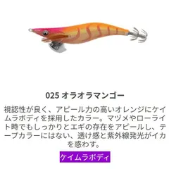 ヤマシタ EOL2025OOM エギ王 LIVE ライブ 2号 025 オラオラマンゴーのサムネイル