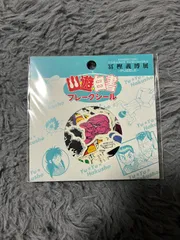 冨樫義博展 幽遊白書 フレークシール