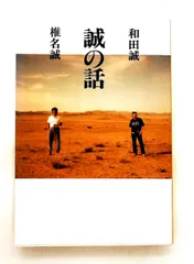 2026年最新】椎名誠 サインの人気アイテム - メルカリ