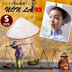 ベトナム文化の象徴 伝統傘 ノン・ラーSサイズ TIRAKITA(ティラキタ) / ベトナム 伝統衣装 ノンラー 傘 エ