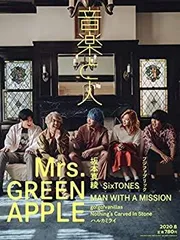 【中古】 音楽と人 2020年 08 月号 [雑誌]
