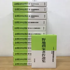 ■01)【1点限り!】野地潤家著作選集 全13巻セット/明治図書出版/国語教育/個体史/話しことば/中等作文/芦田恵之助/垣内松三/実践/研究/Bのサムネイル