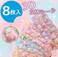 買いまとめでお得！！ぷくぷくシール おしりシール 3D立体シール【立体ぷっくり構造4枚✖️2セット】 お尻デザイン ぷにぷに触感 デコシール おはじきシール 貼り付け簡単 DIYデコレーション用 お祝い