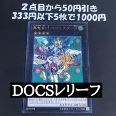 遊戯王 昇竜剣士マジェスターP レリーフ