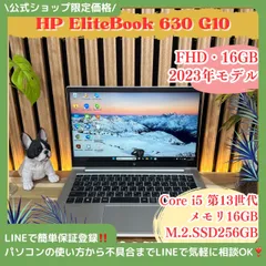 \ 公式ショップ限定価格❣️/ 《最新2023年モデル》HP EliteBook 630 G10 メモリ16GB SSD256GB Core i5 ノートパソコン 安心サポート＆3ヶ月保証付き