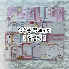 レシート メモ用紙 ミックス レシートメモ 韓国雑貨 文房具 出品 계 スティッカー シール