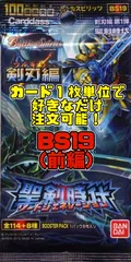 バトルスピリッツ BS19 剣刃編 第1弾 聖剣時代（前編）