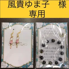 NO.4901◆オーダー商品　風木ゆま子様専用◆【福祉施設制作】ココリティーズ作　ピアス　「ゆらゆらしっぽ　猫のピアス（ピンク)」　NO.4658　安ちゃん作　ブレスレット　「天然石ブレスレット」NO.4743