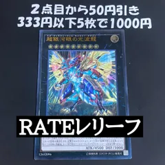 遊戯王　超銀河眼の光波龍　レリーフ