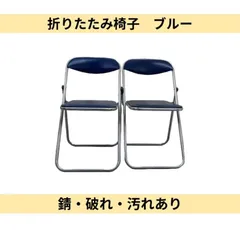 kiichisensyu様専用ページ　【破れ・汚れあり】折りたたみ　パイプイス　ブルー　2脚セット