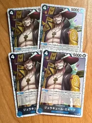 ジュラキュール・ミホーク　青　ミラー　フォイル　ラメ　4枚セット