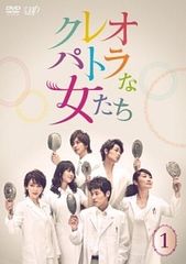 クレオパトラな女たち DVDBOX 5枚組 - メルカリ