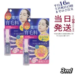 【2個セット】 アヴァンセ ラッシュセラム EX 3ml トライアルサイズ 医薬部外品 AVANCE 父の日 (0622)のサムネイル