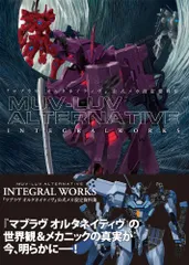 2026年最新】マブラヴ インテグラルワークスの人気アイテム - メルカリ
