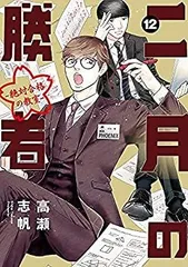 2026年最新】二月の勝者 dvdの人気アイテム - メルカリ