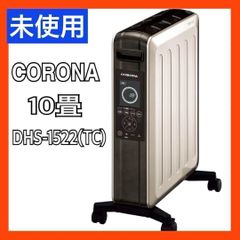 新品】 コロナ オイルレスヒーター DHS-1522(TC) 暖房 ヒーター - メルカリ