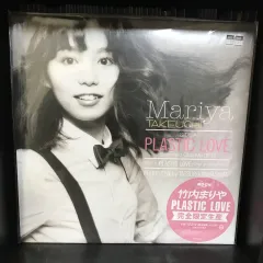 竹内まりや PLASTIC LOVE 12\" EP レコード 竹内まりあ-12inh Plastic Love 竹内まりや / Plastic Love (Moon