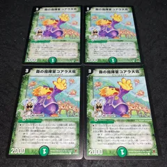 デュエマ NO.2186 森の指揮官コアラ大佐 4枚 ジョージ