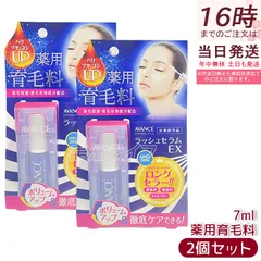 アヴァンセ ラッシュセラムEX 7ml 2個セット 育毛剤 医薬部外品 目元美容液 まつ毛 発毛促進 AVANCE 30代 40代 50代 60代 薬用育毛料のサムネイル