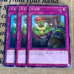 やぶ蛇【遊戯王 まとめ売り  ゲートボール デッキパーツ】②