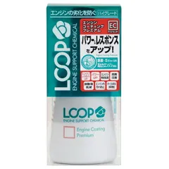 新品未使用 SurLuster シュアラスター LP-42 LOOP ループ Engine Coating Premium エンジンコーティングプレミアム 300ml