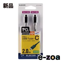 ELECOM  エレコム PD対応 USB C-C  スタンダード Power Delivery対応 2.0m ブラック MPA-CC20PNBK (2513838)